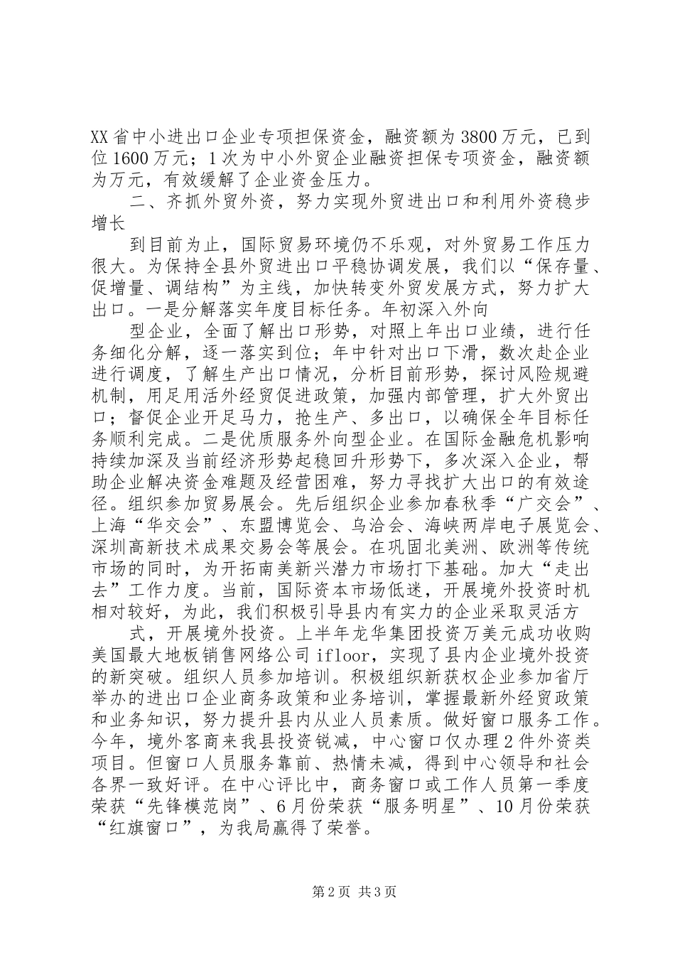 商务局XX年招商工作总结及XX年工作计划 _第2页