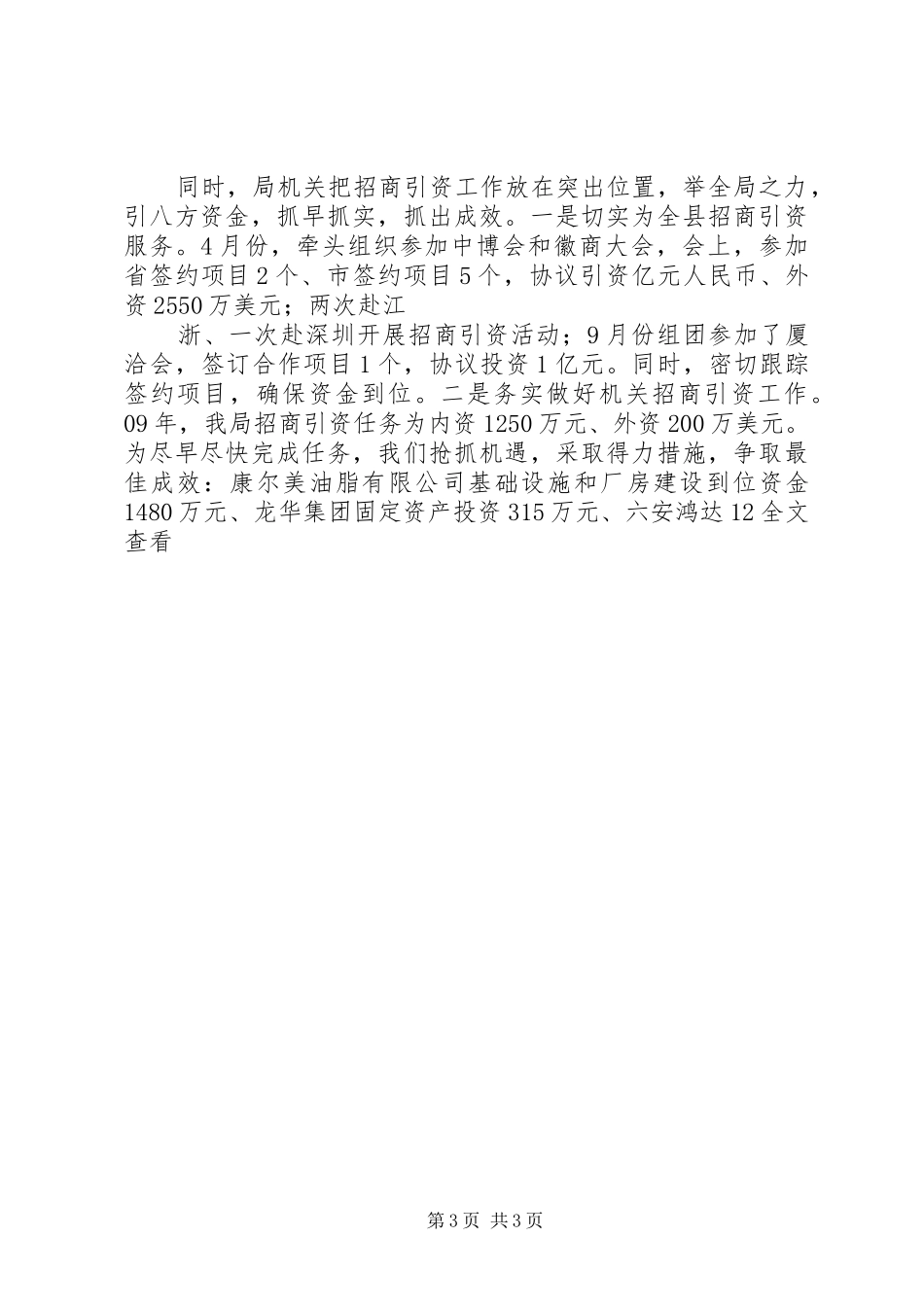商务局XX年招商工作总结及XX年工作计划 _第3页