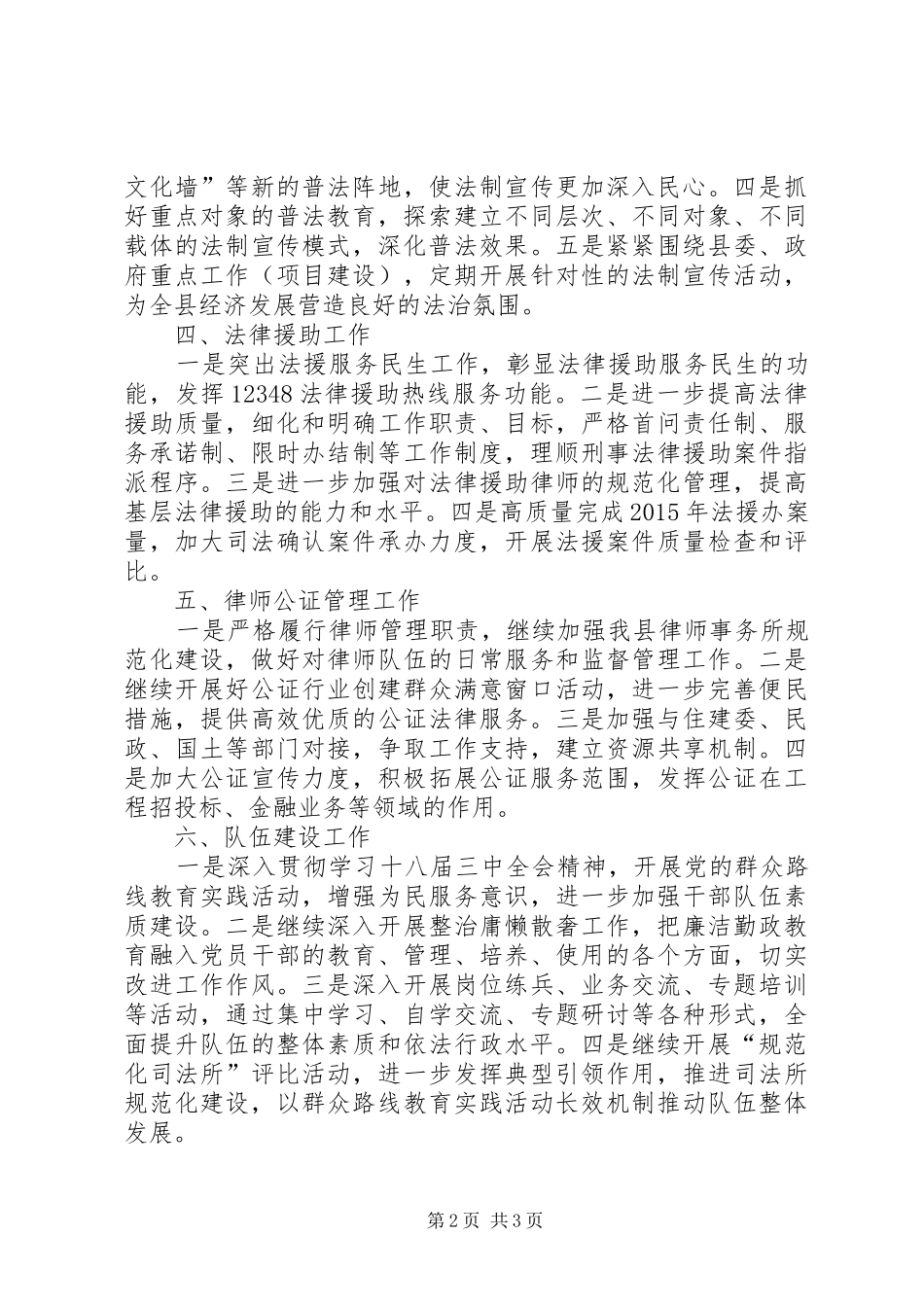 XX年司法局工作计划 _第2页