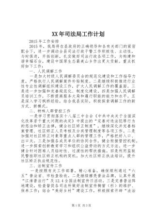 XX年司法局工作计划 