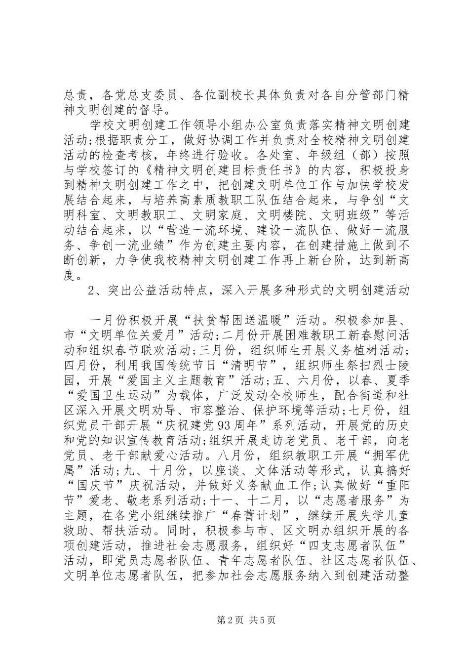 学校精神文明建设工作计划 _第2页