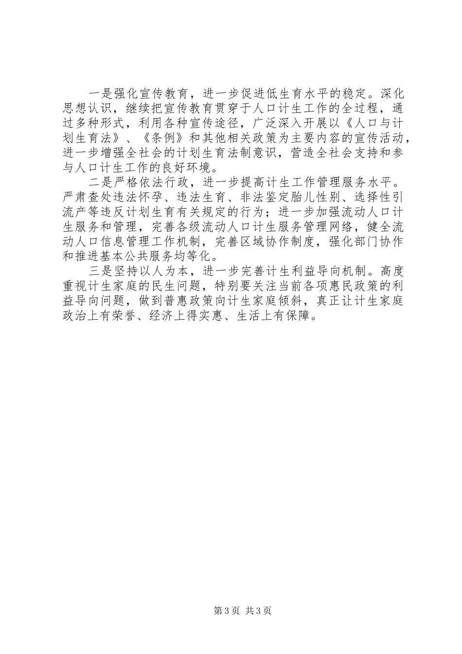 XX县区贯彻实施《XX省人口与计划生育条例》情况报告_1 _第3页