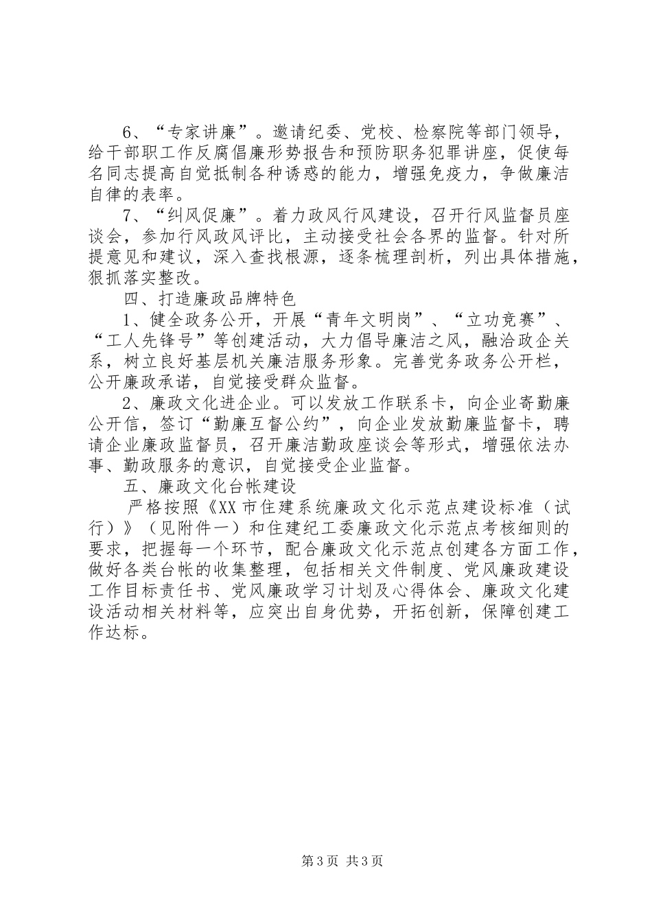 创建廉政文化示范点工作计划 _第3页