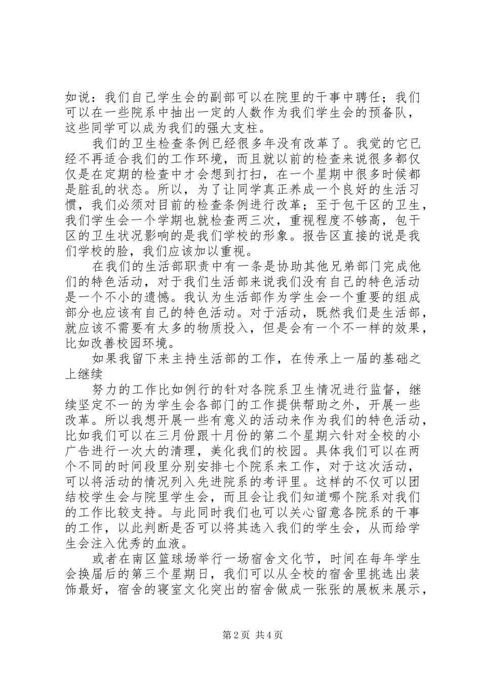 暑促工作总结及以后工作计划 _第2页