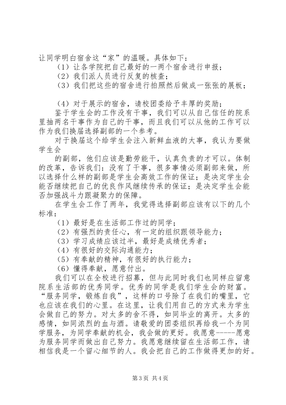 暑促工作总结及以后工作计划 _第3页