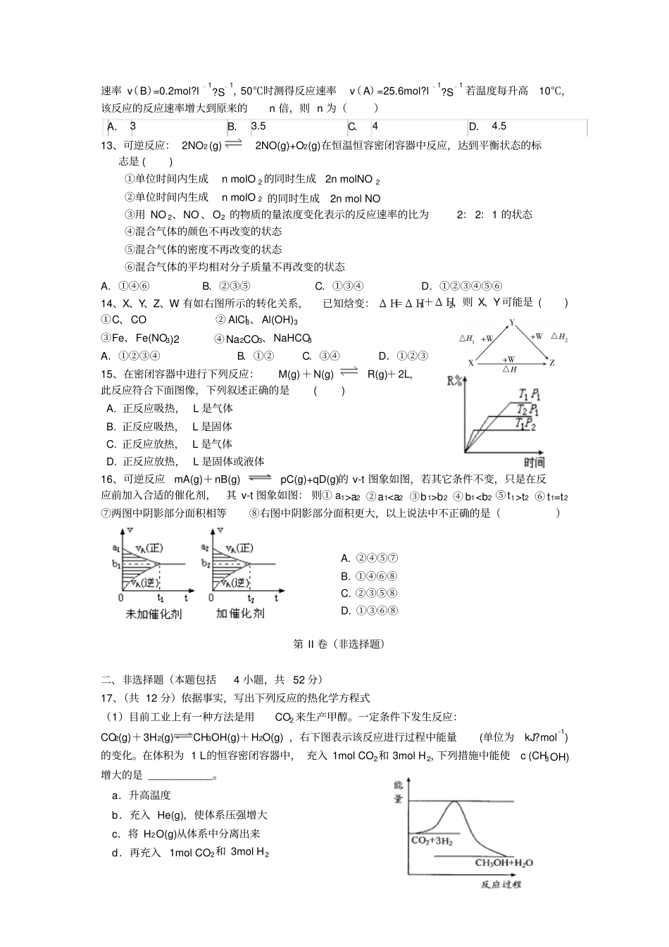 人教版高中化学选修四第一次月考试卷x_第3页