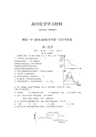 人教版高中化学选修四第一次月考试卷x