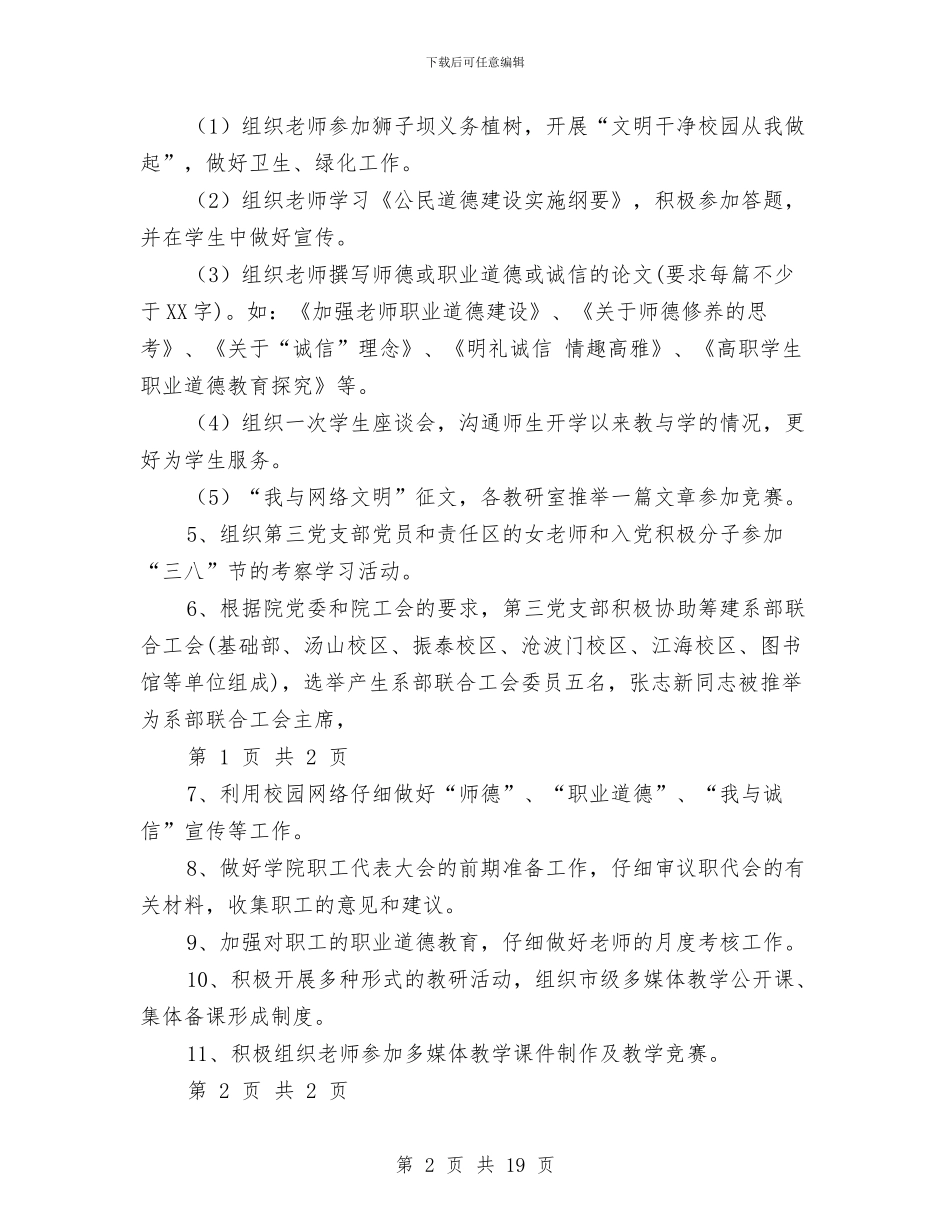 党支部第一季度工作总结与党支部第一季度工作总结汇编_第2页