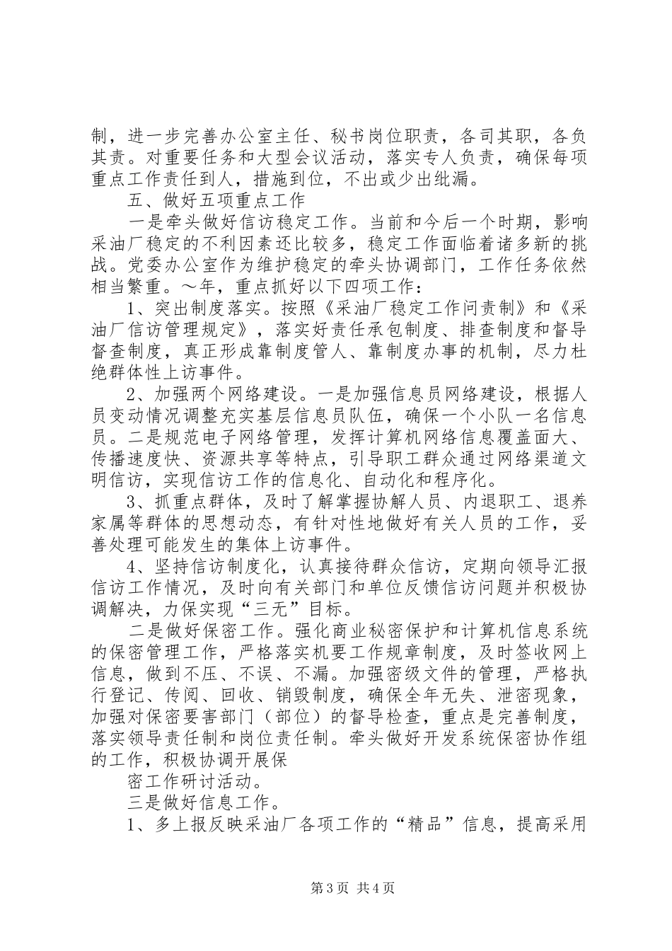 党委办公室XX年工作计划 _第3页