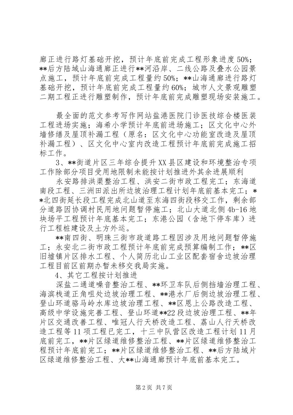 工务局来年工作计划 _第2页