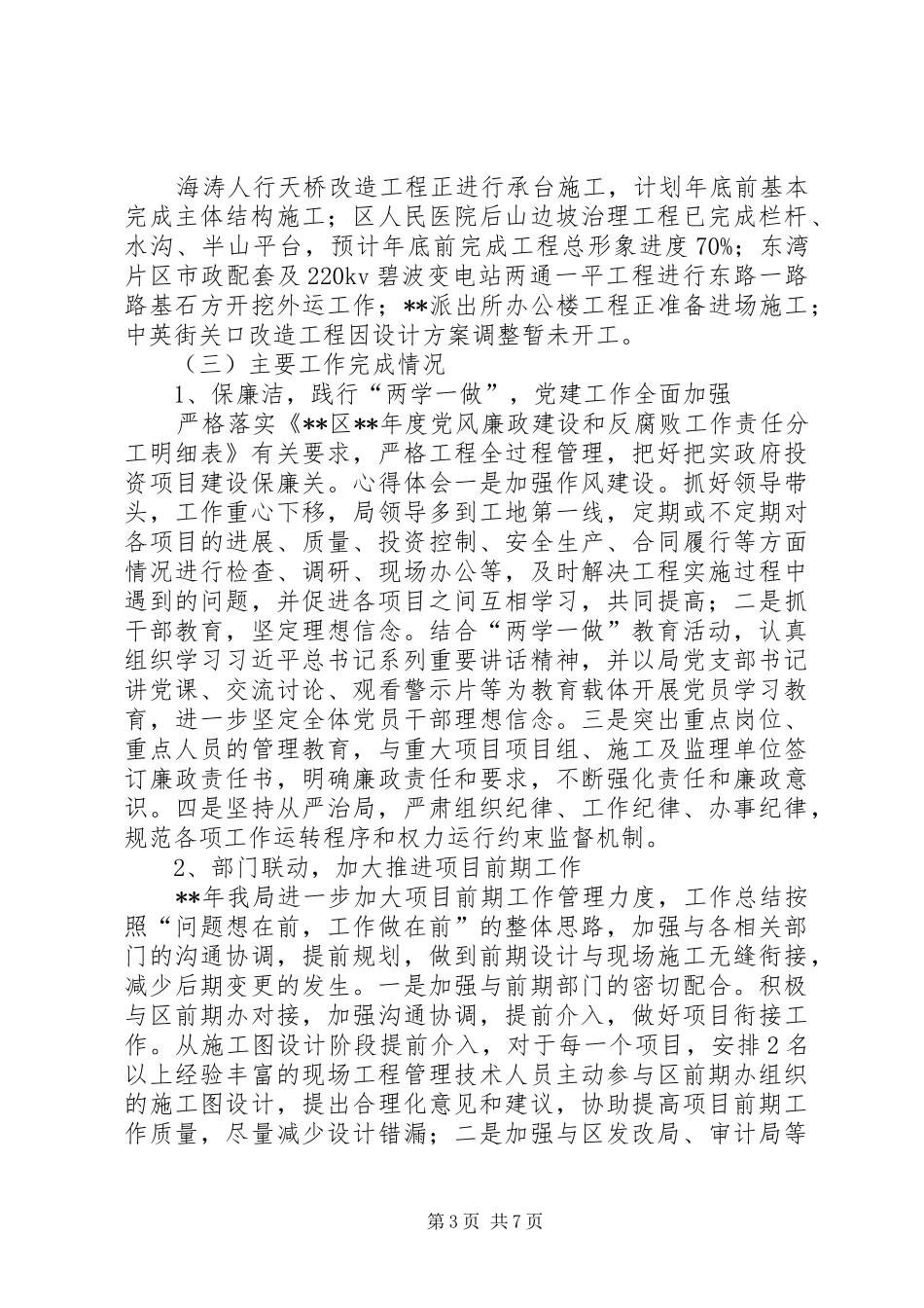 工务局来年工作计划 _第3页