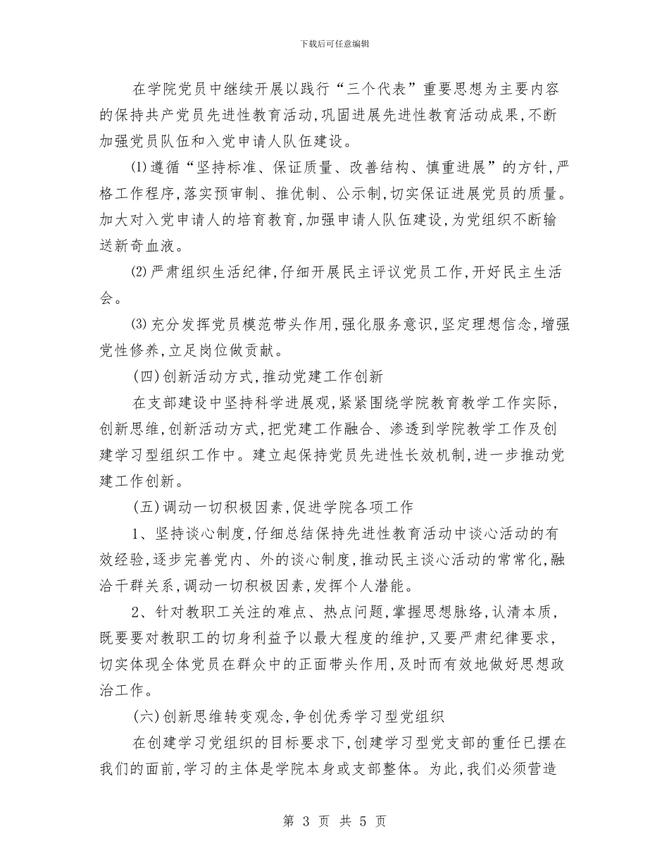 党支部第三季度工作计划与党支部第二季度工作计划2024汇编_第3页