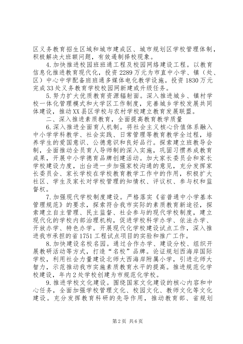 市教体局XX年工作计划 _第2页