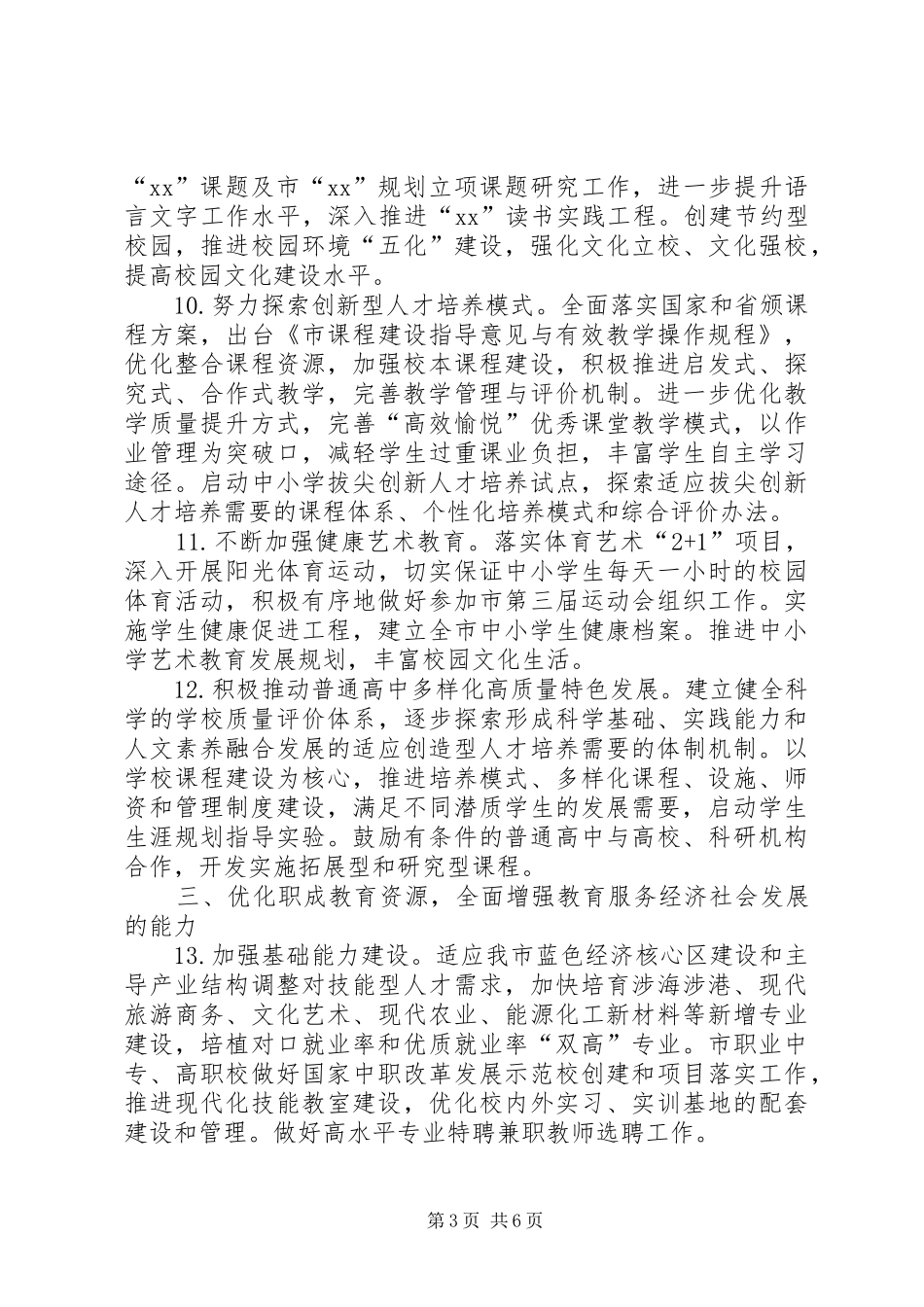 市教体局XX年工作计划 _第3页