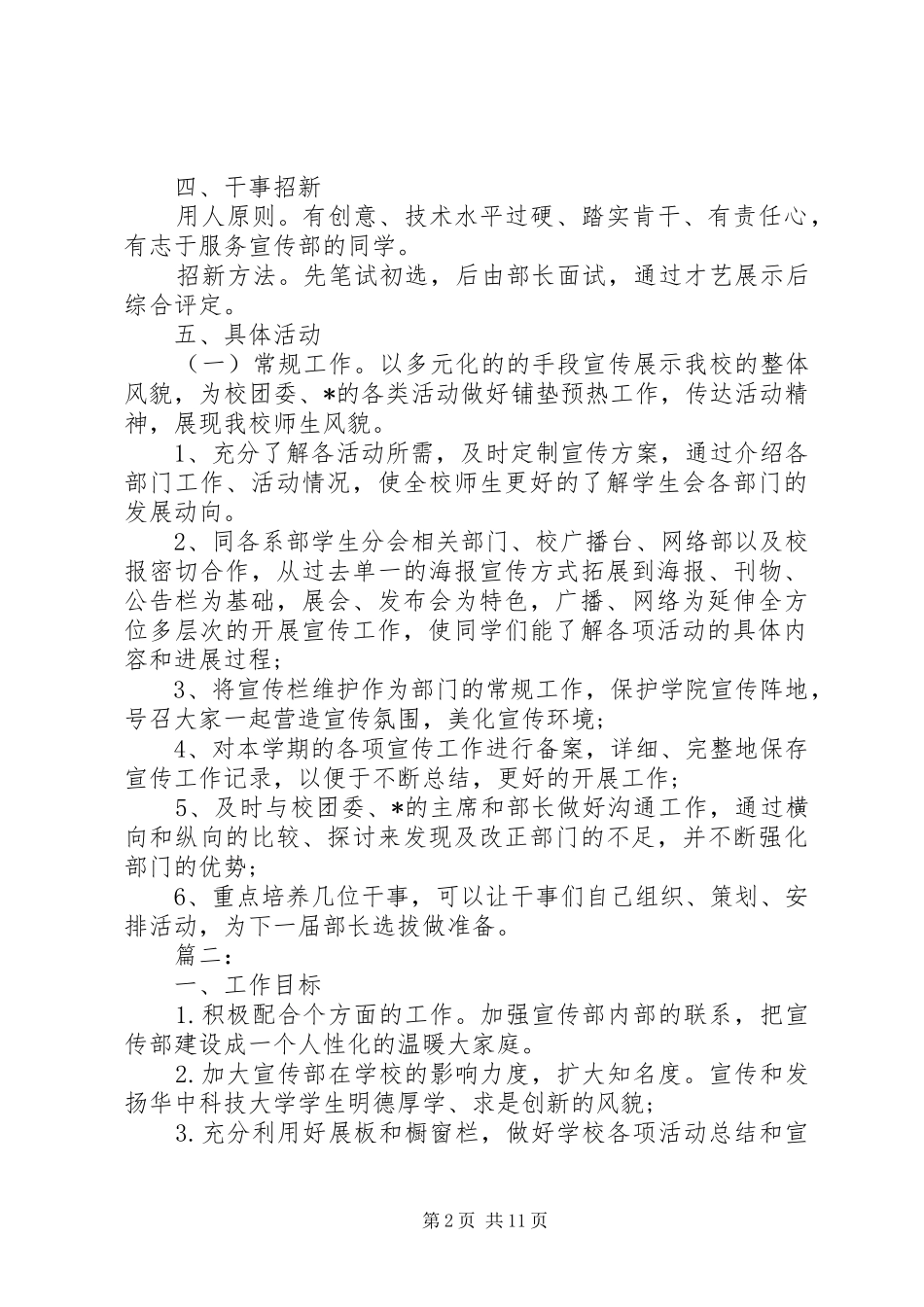 20XX年宣传思想工作计划精选多篇_第2页