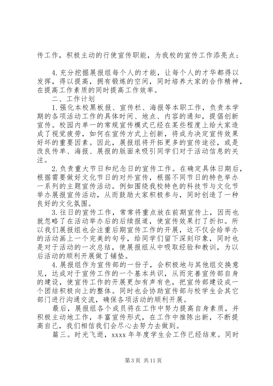 20XX年宣传思想工作计划精选多篇_第3页