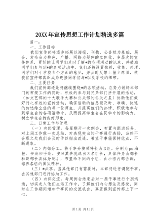 20XX年宣传思想工作计划精选多篇