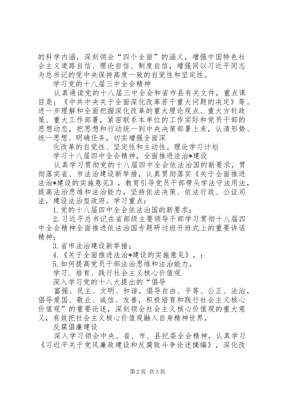 我的军人理论个人学习计划 _第2页