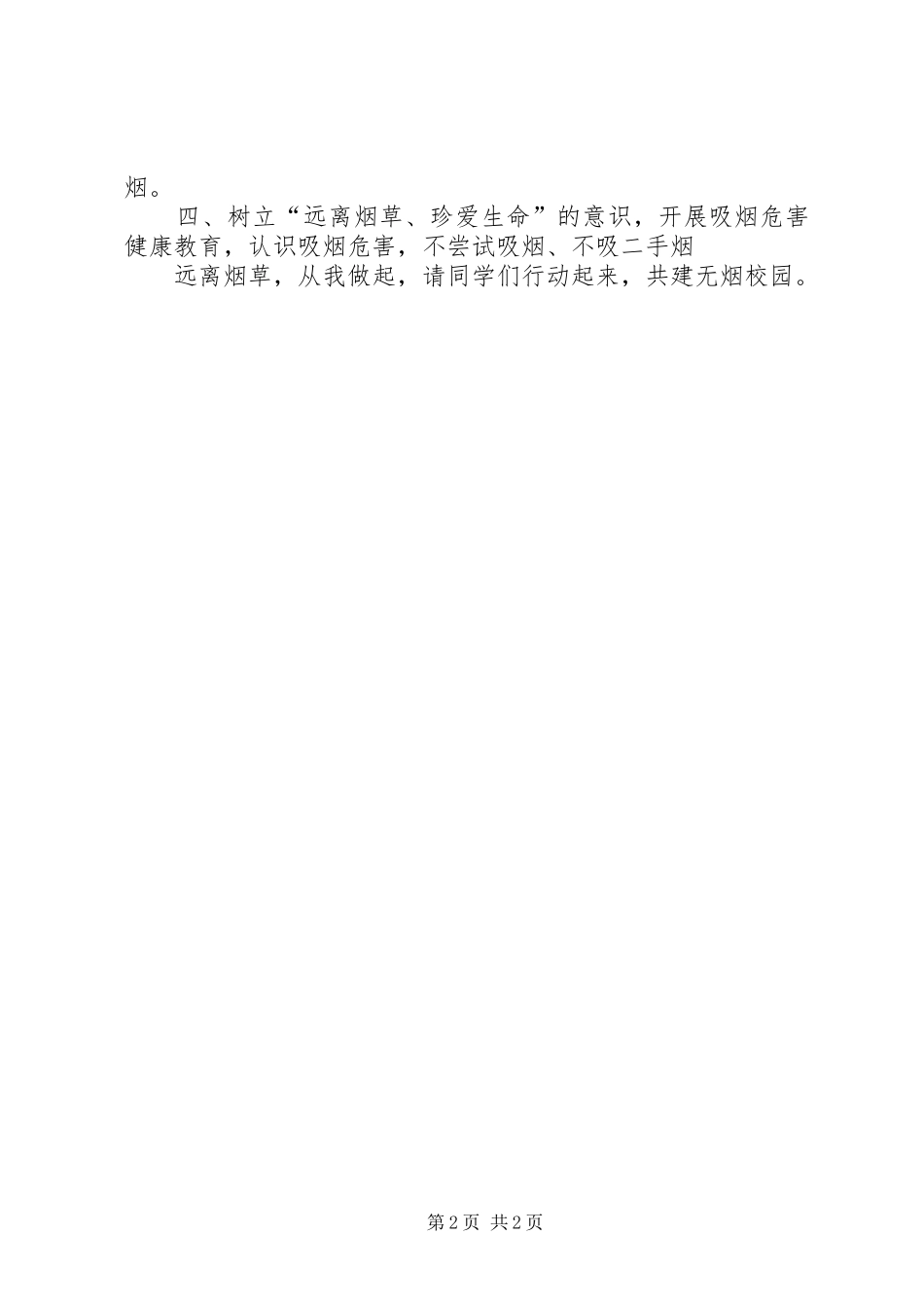 禁烟宣传教育计划 _第2页