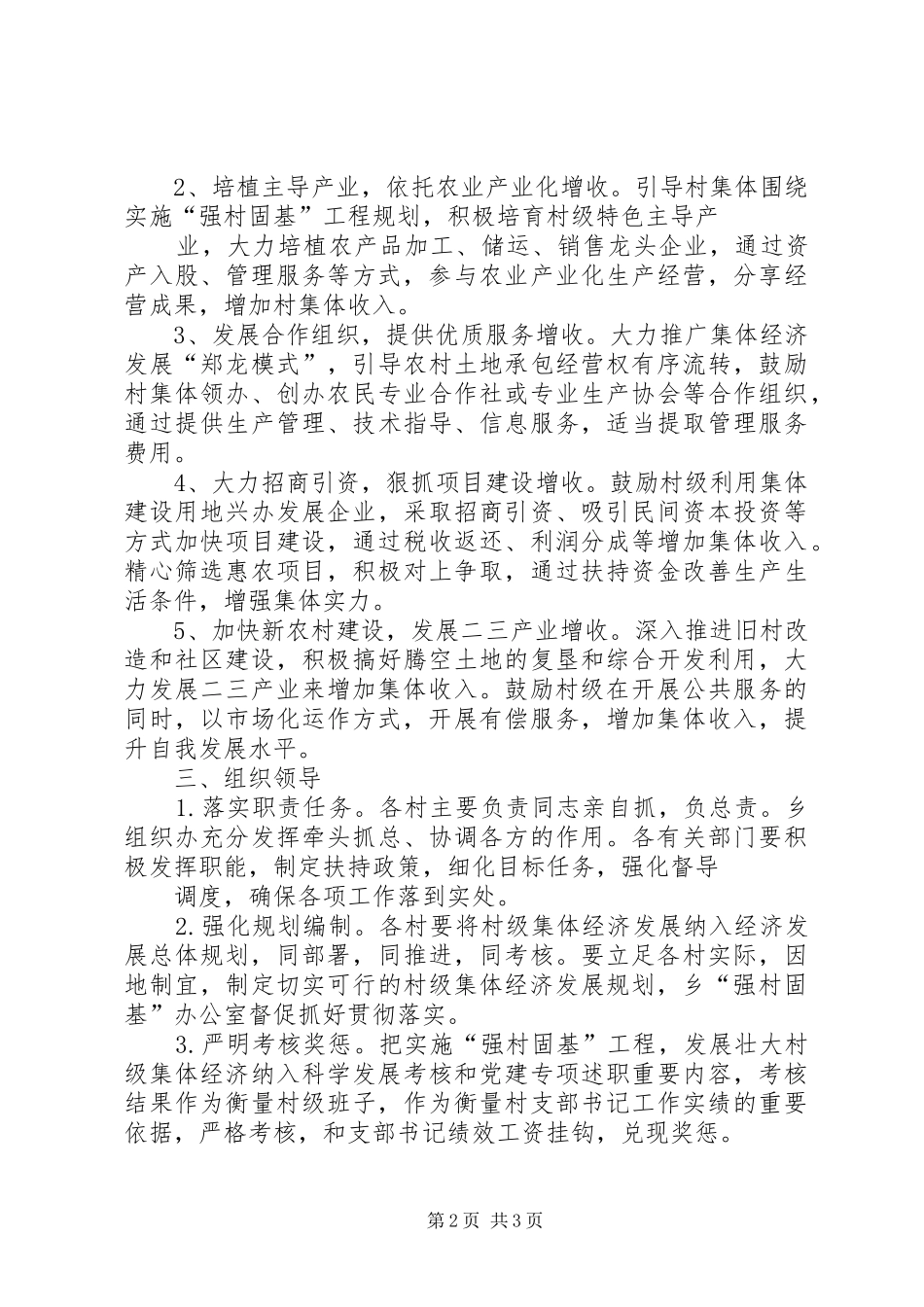 关于制订村级集体经济发展规划书 _第2页