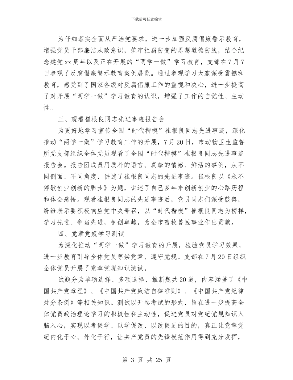 党支部第三季度工作总结与党支部第二季度工作总结汇编_第3页