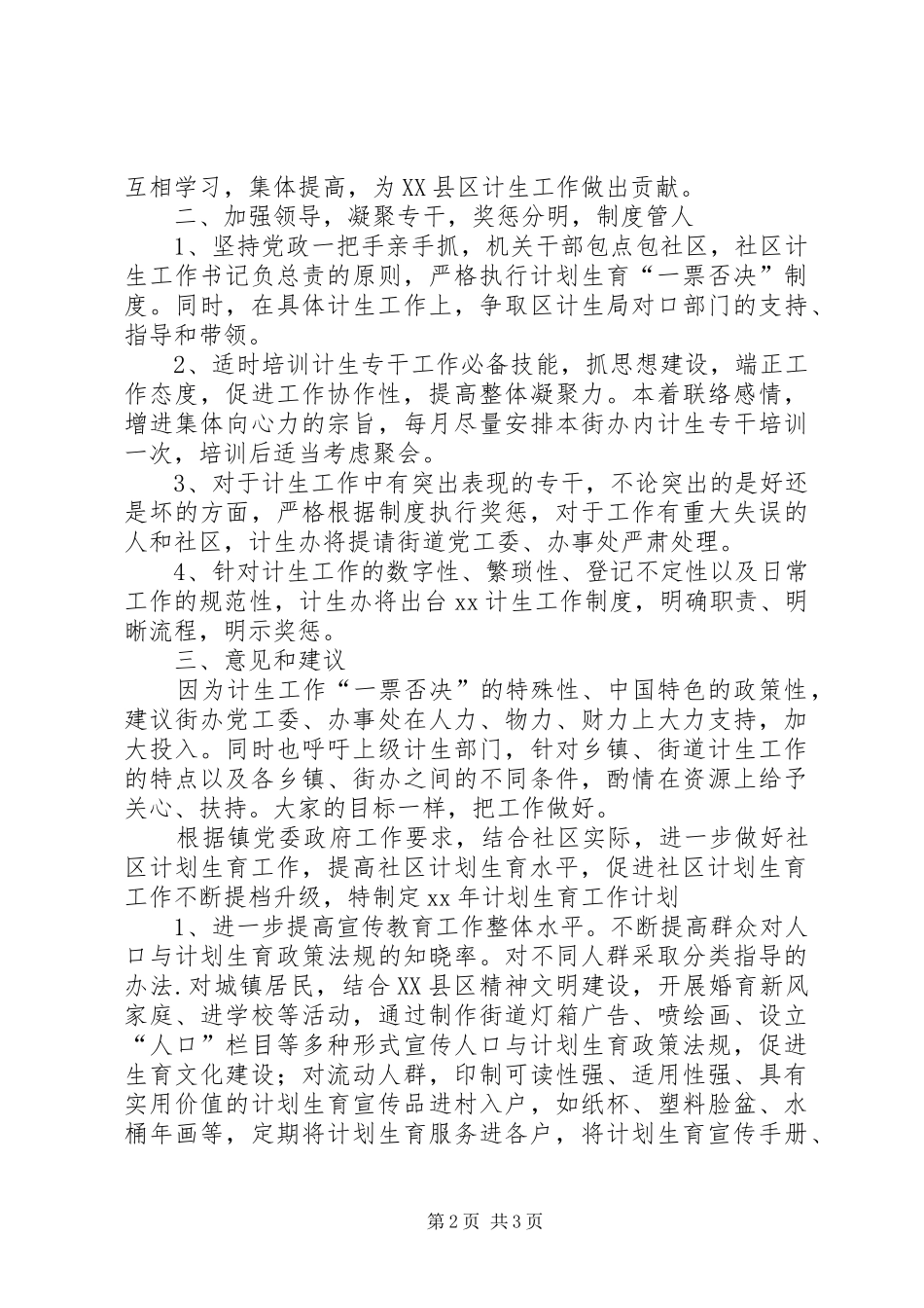 XX年计划生育工作计划范文2篇_第2页