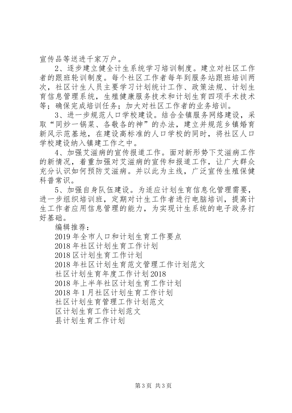 XX年计划生育工作计划范文2篇_第3页