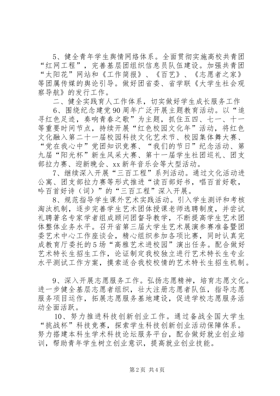 医科大学共青团工作计划 _第2页