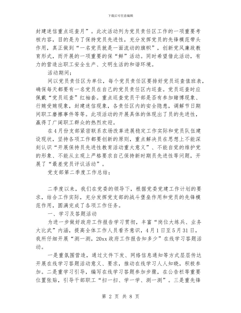 党支部第二季度工作总结_第2页