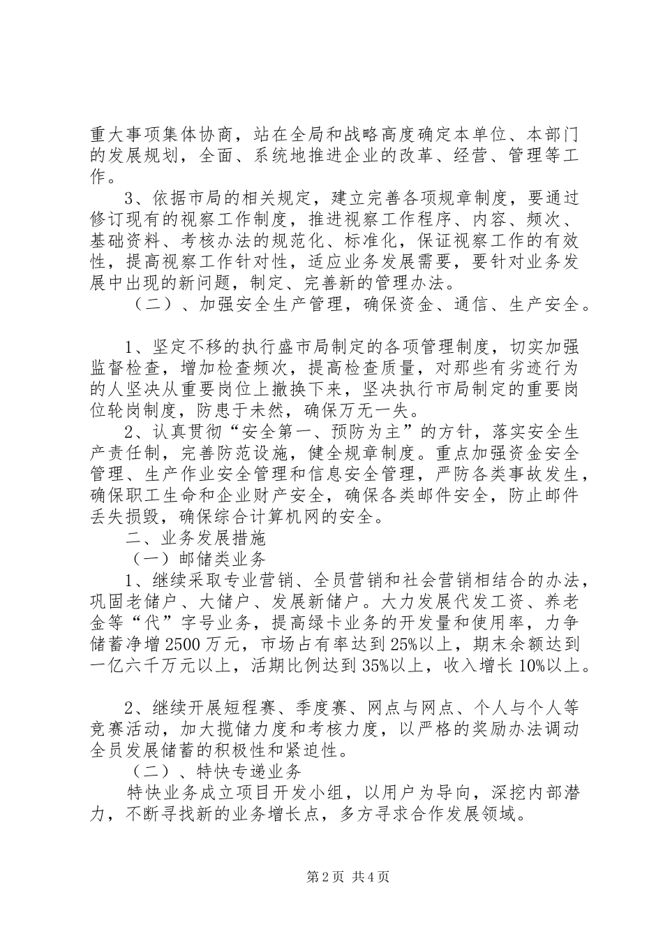 XX年邮政局经营工作计划 _第2页