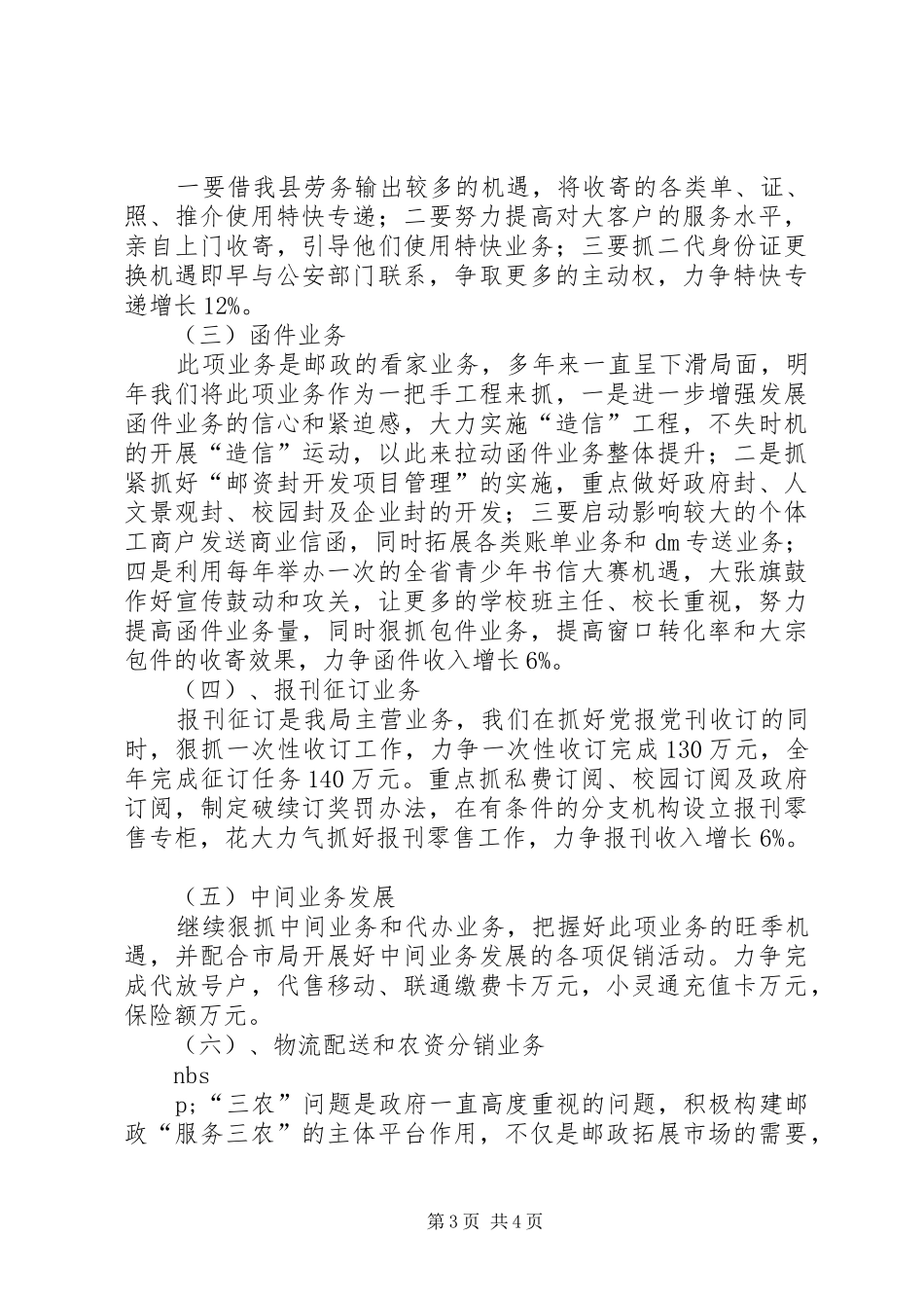 XX年邮政局经营工作计划 _第3页