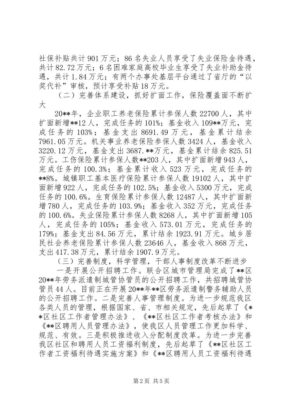区人社局年度重点工作完成情况和工作安排 _第2页