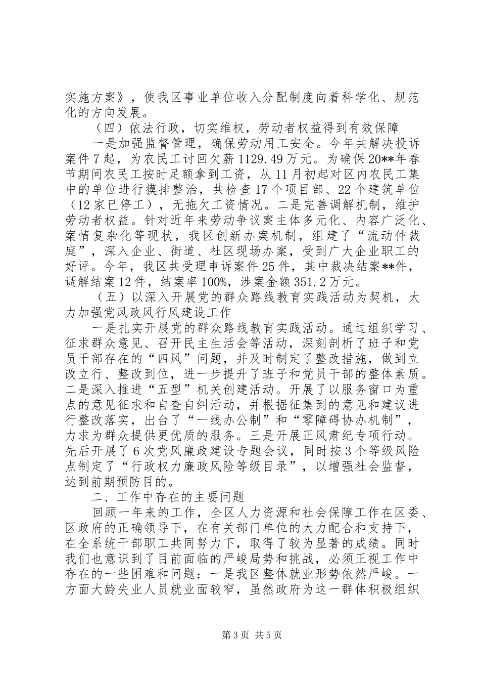 区人社局年度重点工作完成情况和工作安排 _第3页