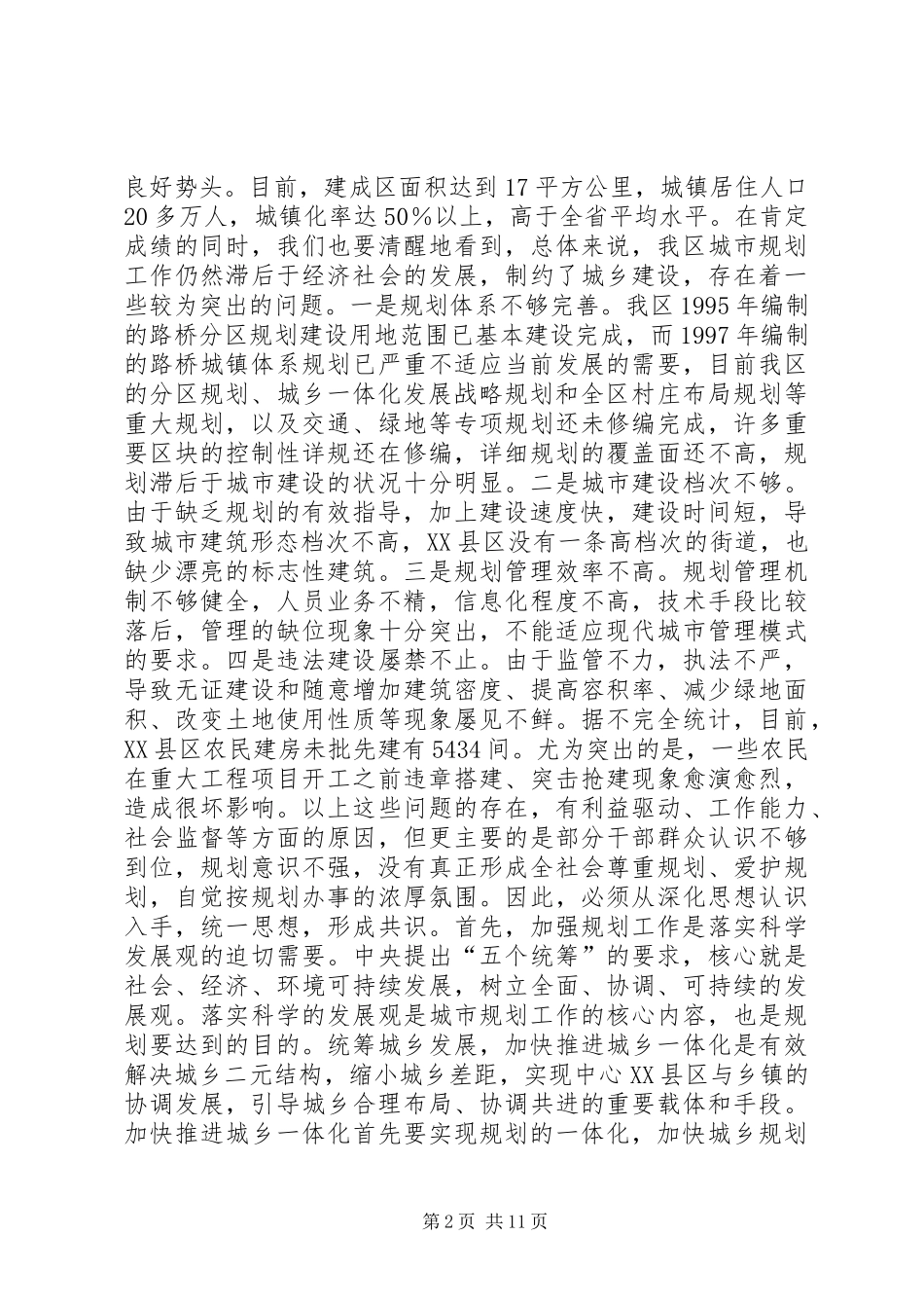 在区城市规划宣传月活动动员大会上的讲话 _第2页
