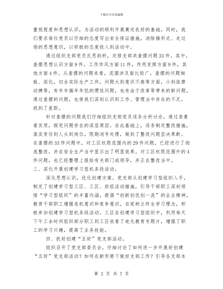 党支部第二季度工作总结与党政办2024年上半年工作总结汇编_第2页