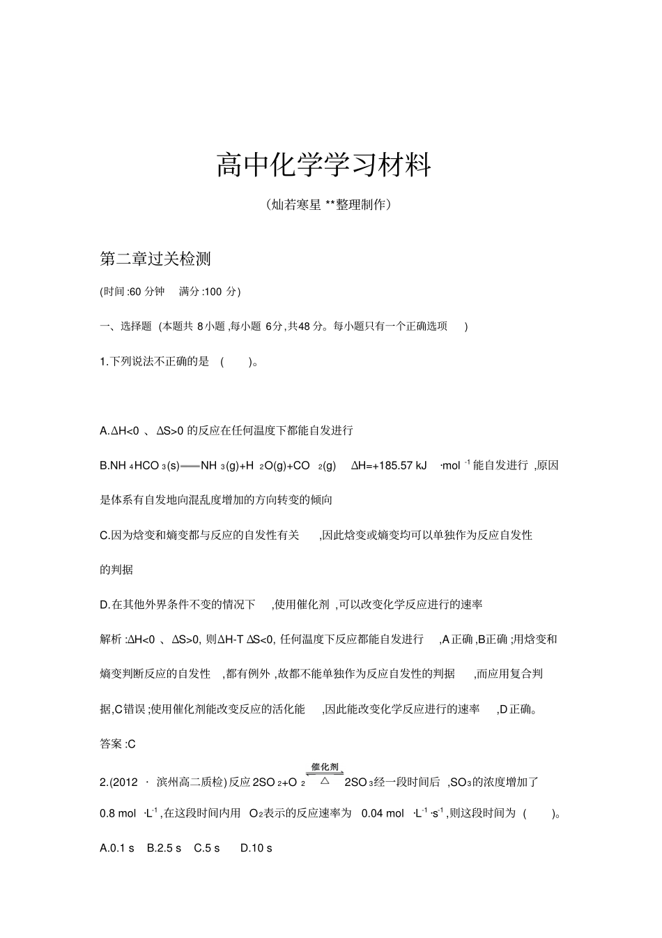 人教版高中化学选修四过关检测x_第1页