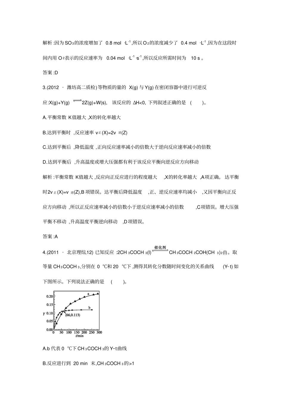 人教版高中化学选修四过关检测x_第2页