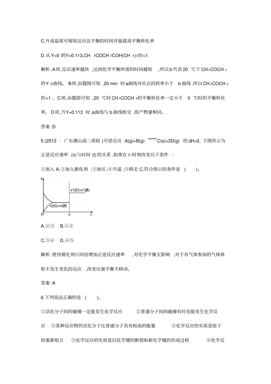 人教版高中化学选修四过关检测x_第3页