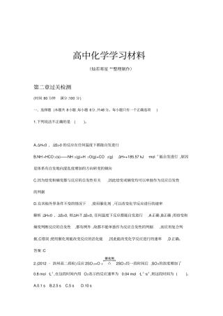 人教版高中化学选修四过关检测x