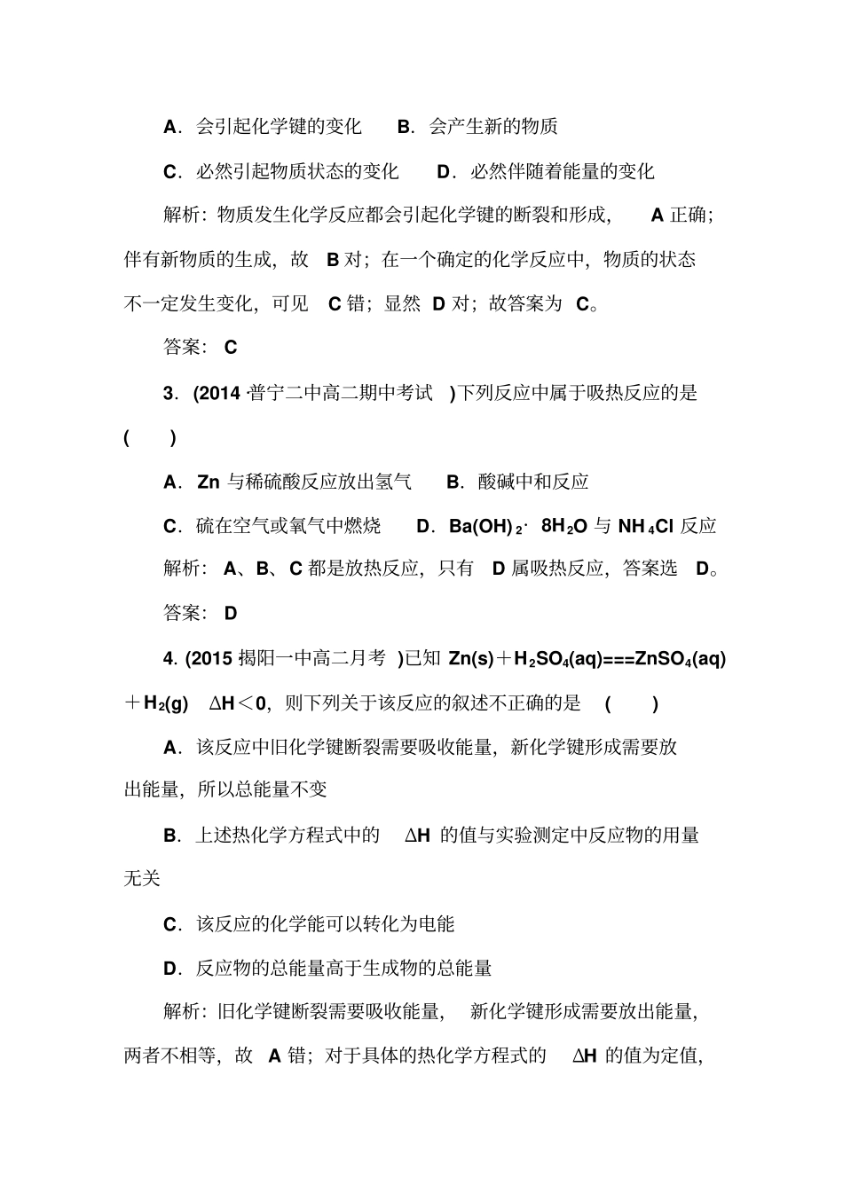 人教版高中化学选修四过关检测卷x_第2页