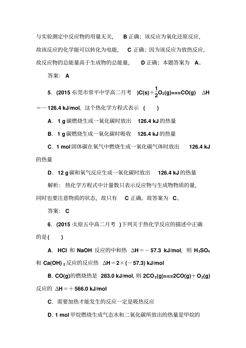 人教版高中化学选修四过关检测卷x_第3页