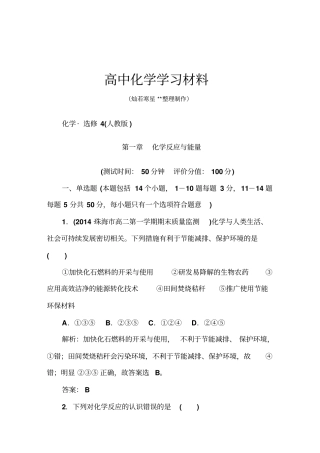 人教版高中化学选修四过关检测卷x