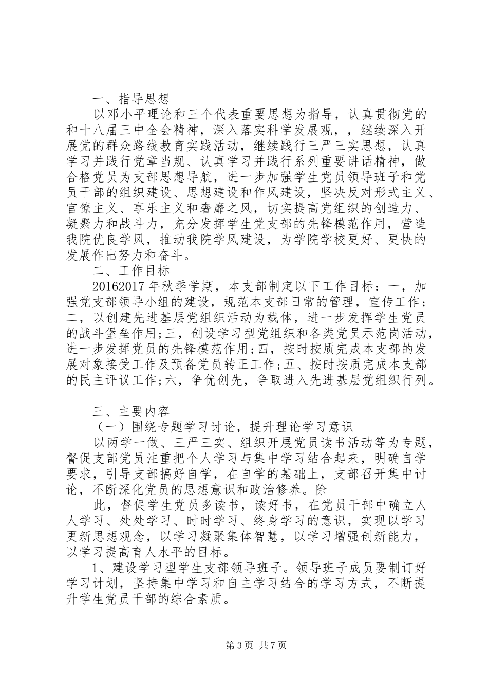 学校秋季党支部工作计划 _第3页