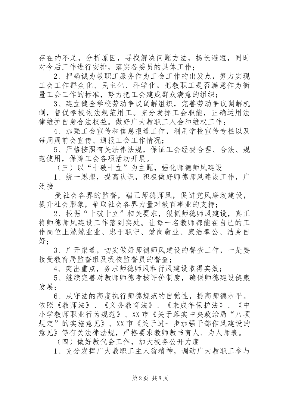 篇一：工会20XX年计划 _第2页