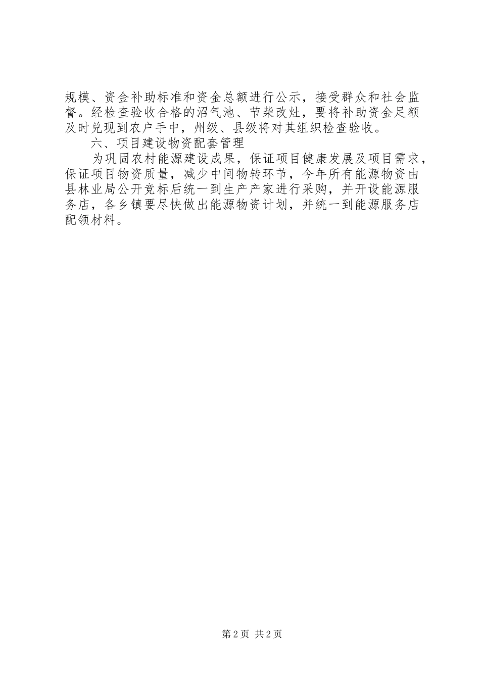 农村能源建设计划 _第2页