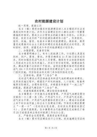 农村能源建设计划 