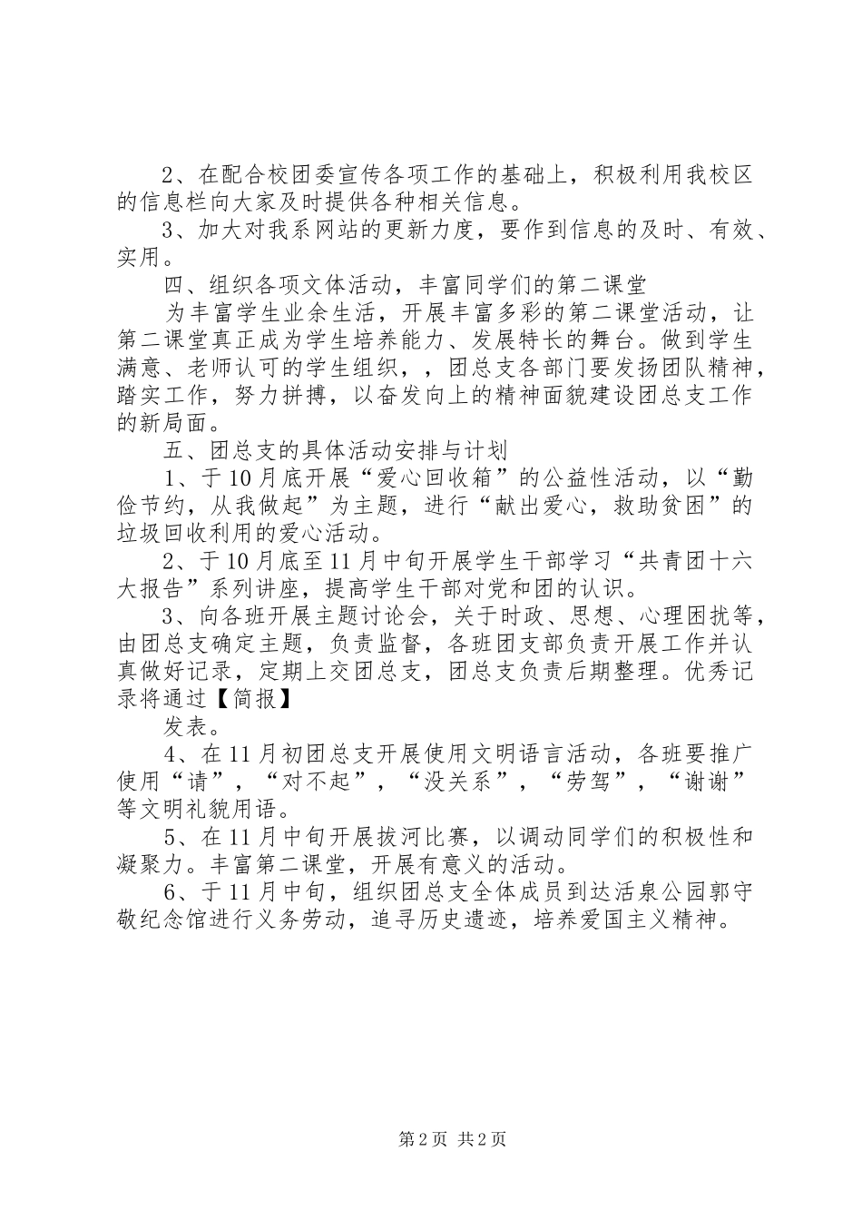 XX年学年度团总支工作计划 _第2页