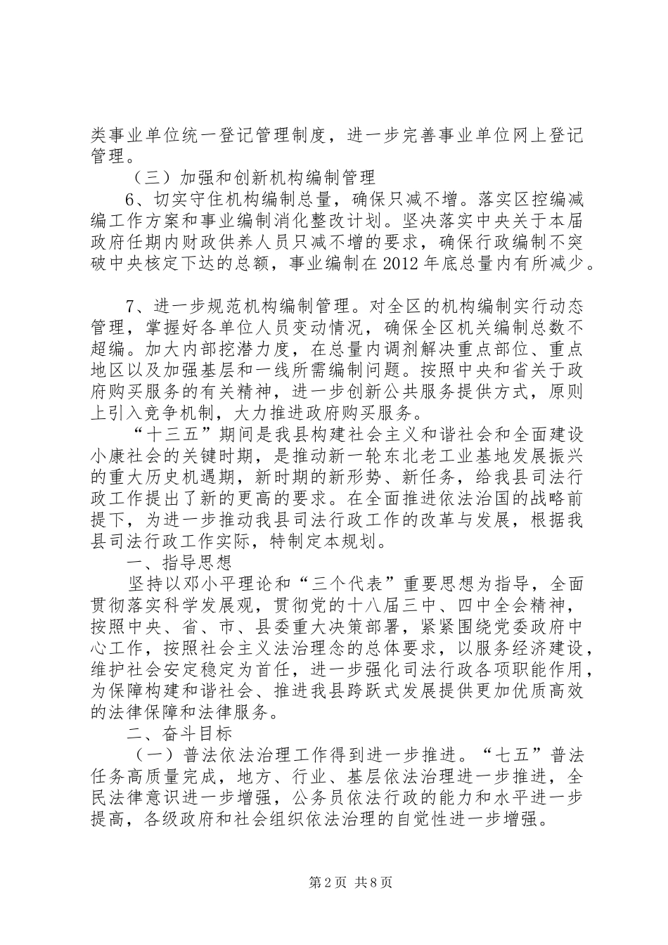 区编办编制管理十三五工作规划 _第2页
