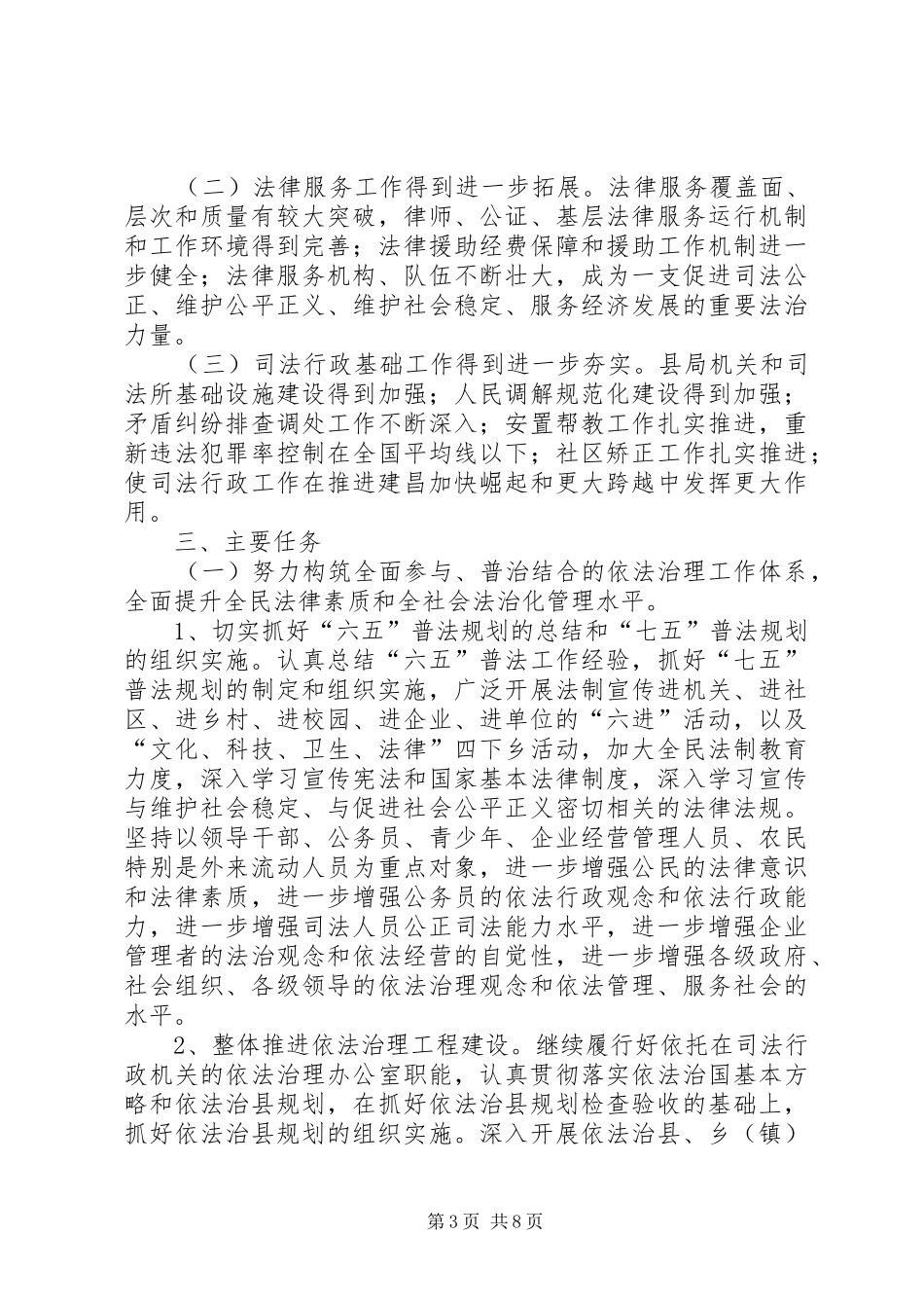 区编办编制管理十三五工作规划 _第3页