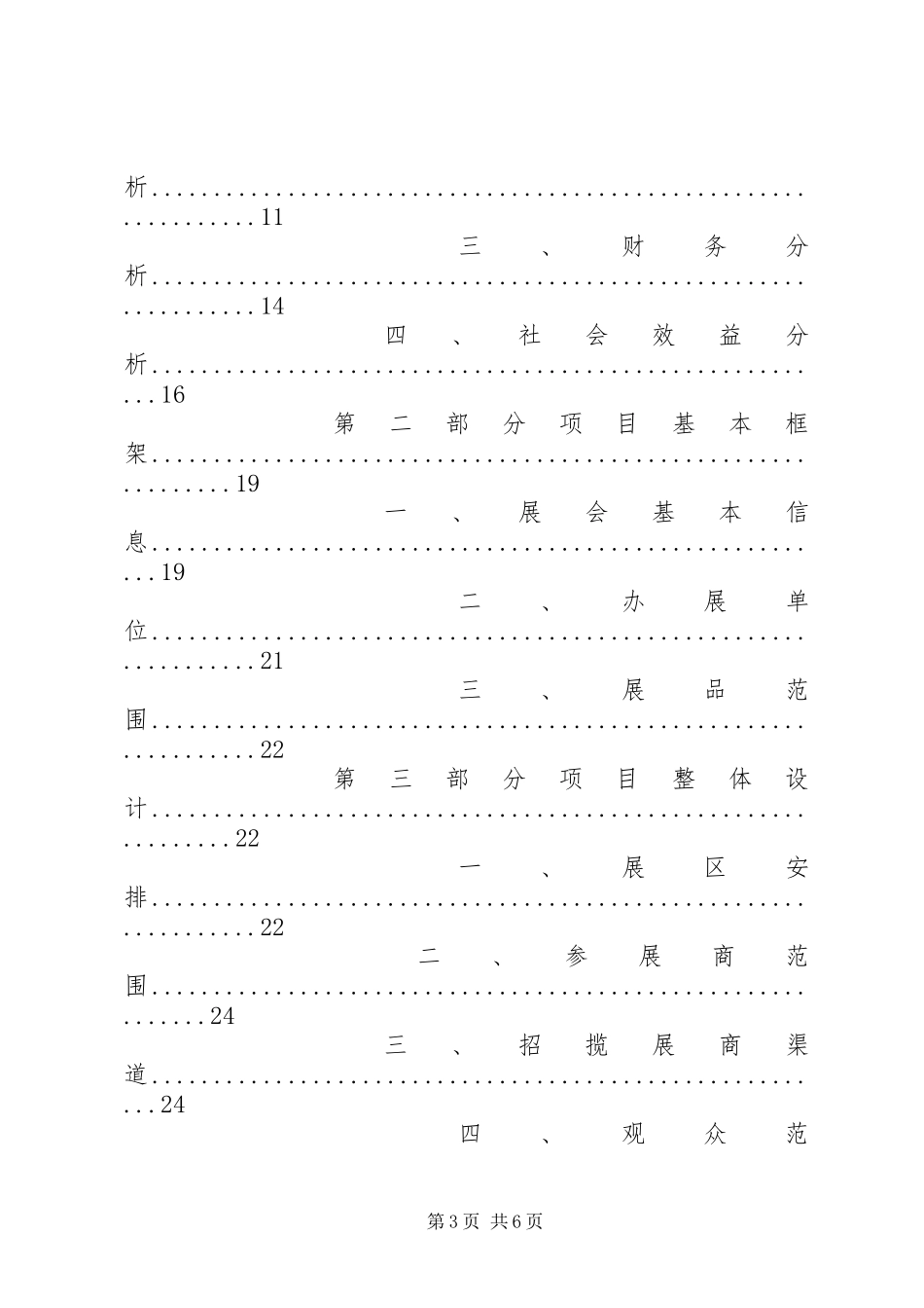 20XX年宁波党建工作计划_第3页